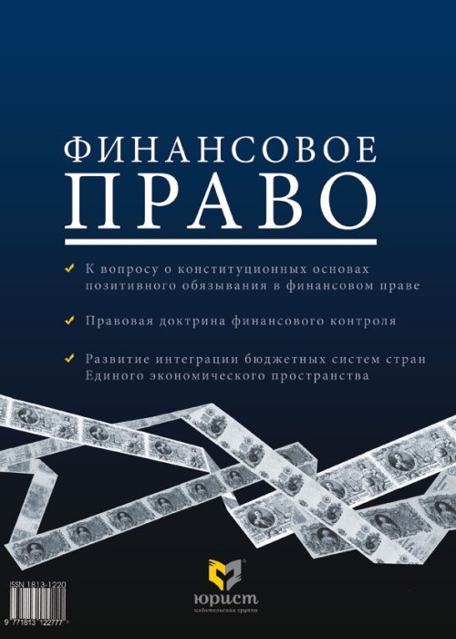 ФИНАНСОВОЕ ПРАВО